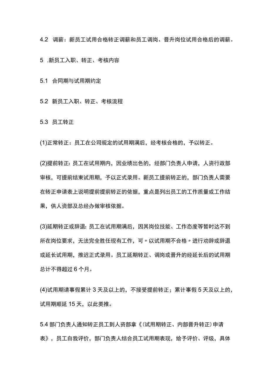 某公司新员工试用、转正及内部晋升、调薪管理制度.docx_第2页