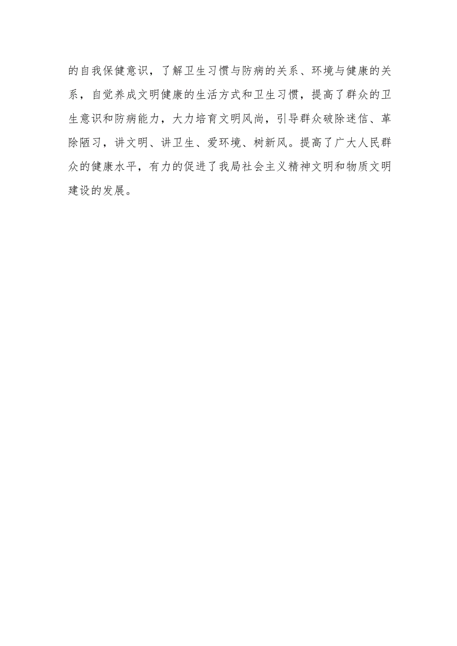 2023年世界保健日活动总结2.docx_第2页