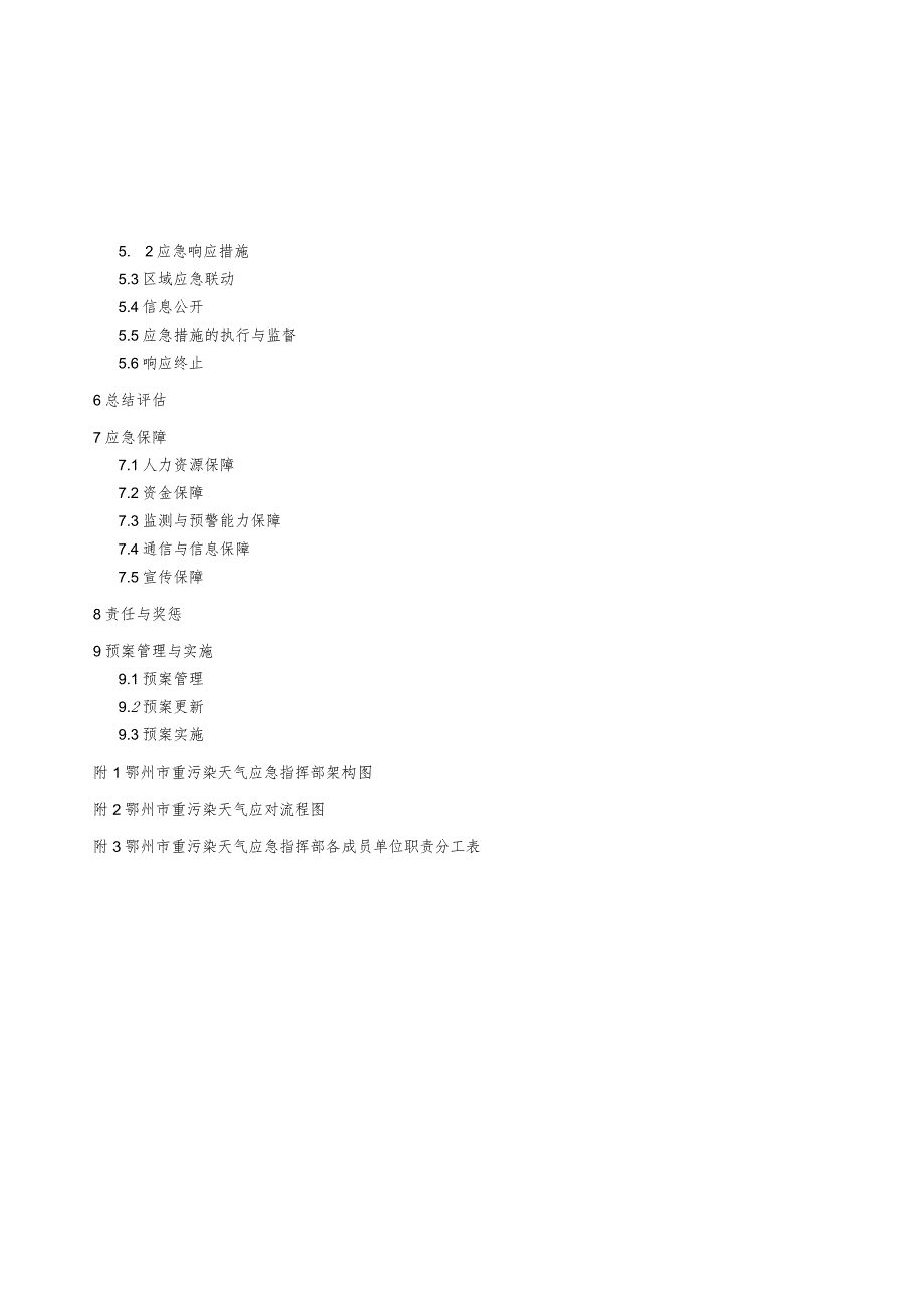 鄂州市重污染天气应急预案.docx_第2页