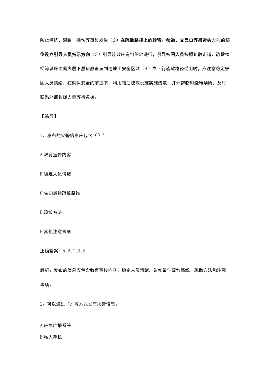 火场应急疏散逃生知识及易错题解析全考点.docx_第3页