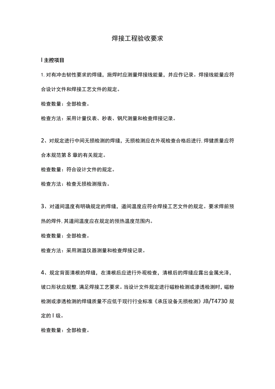 焊接工程验收要求.docx_第1页