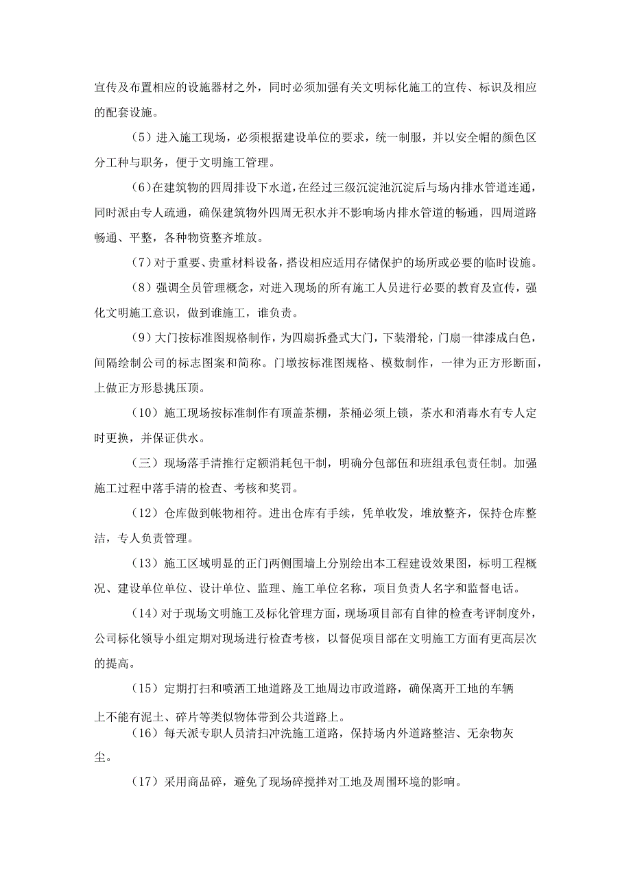 文明施工管理体系及实施措施.docx_第2页