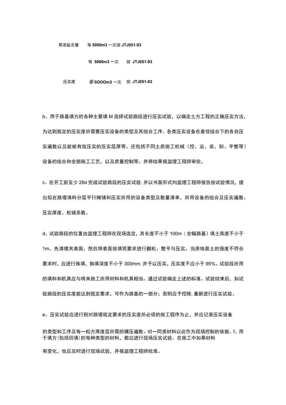 路基土方工程 施工路基填筑.docx_第2页