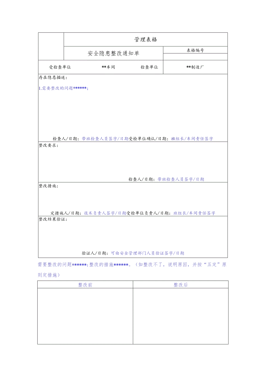 安全检查记录表安全隐患整改通知单违章违纪罚款通知单.docx_第2页