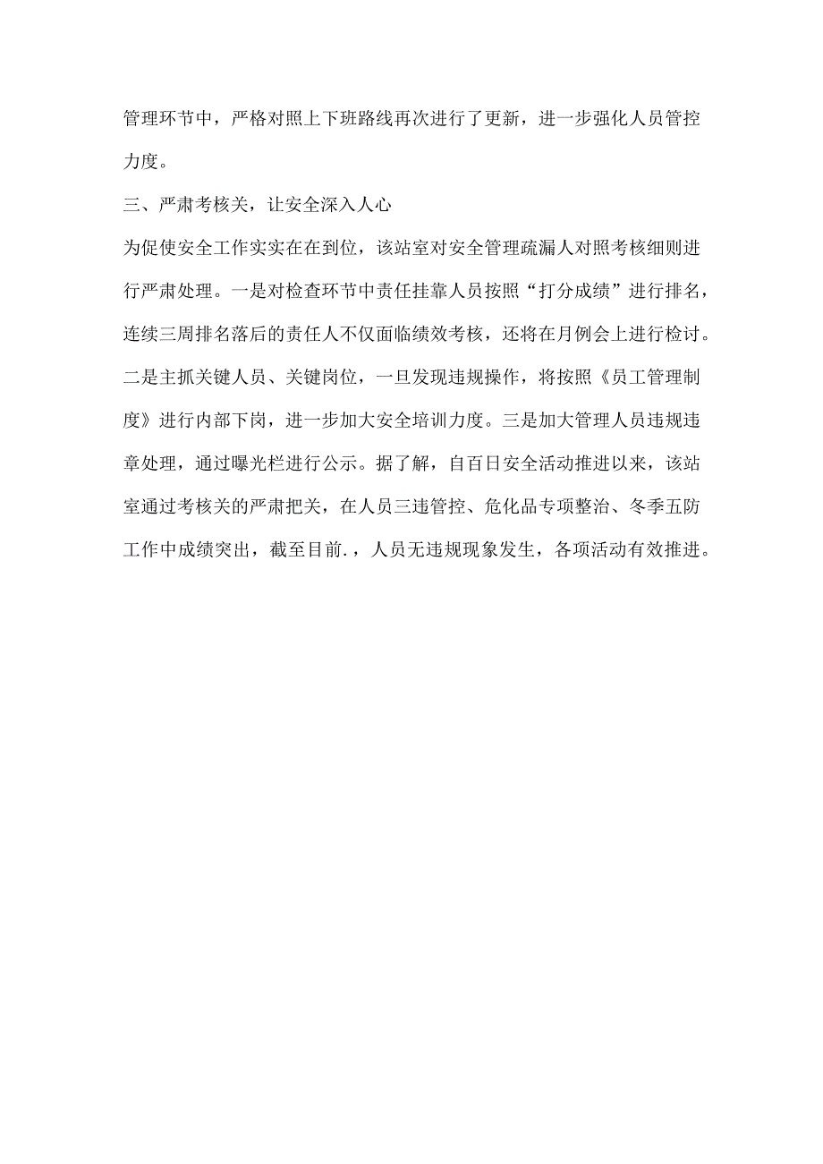 计量检验中心百日安全活动报道稿件.docx_第2页