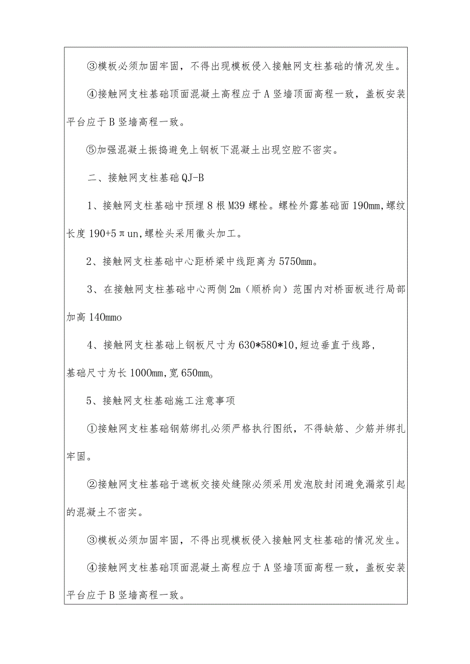 接触网基础及下锚拉线基础技术交底书.docx_第2页