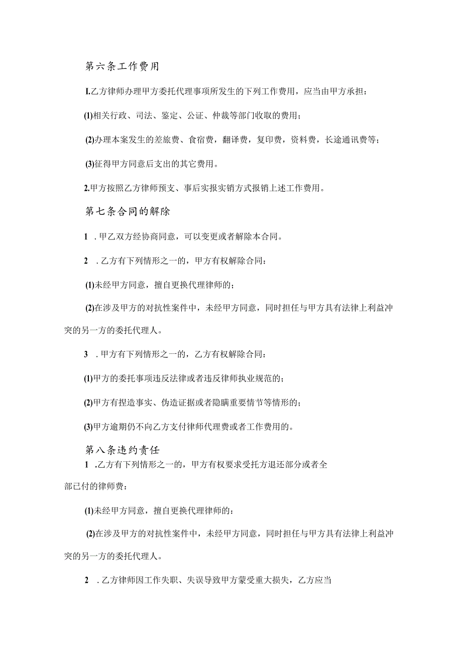 律师委托代理合同协议精选5份.docx_第3页