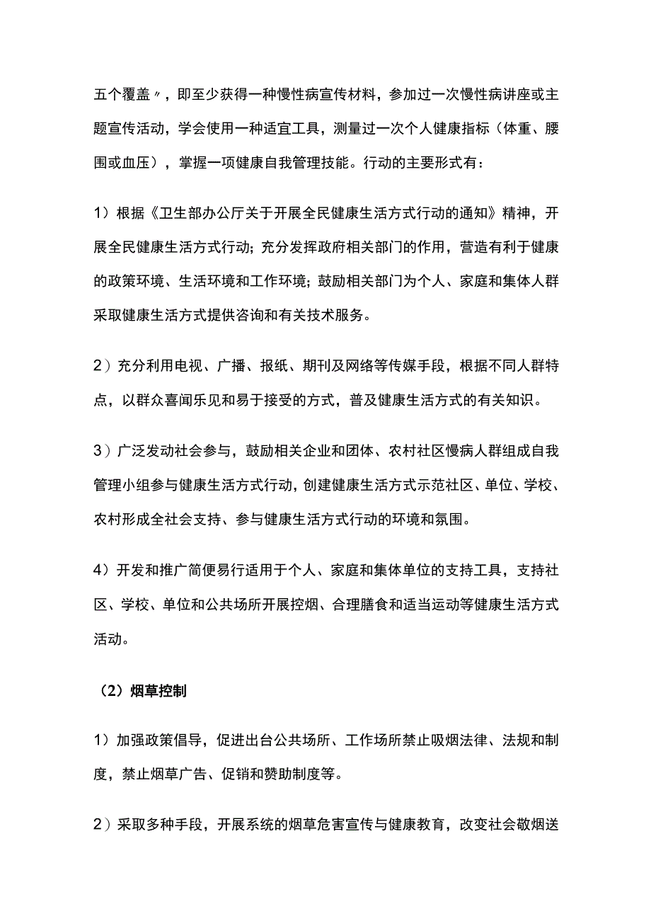 慢性病健康管理（高血压、糖尿病）.docx_第3页