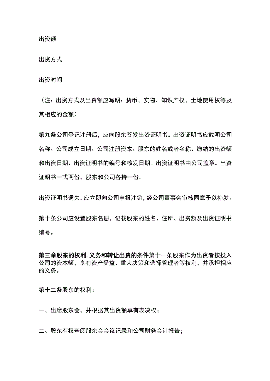 某有限责任公司章程.docx_第2页