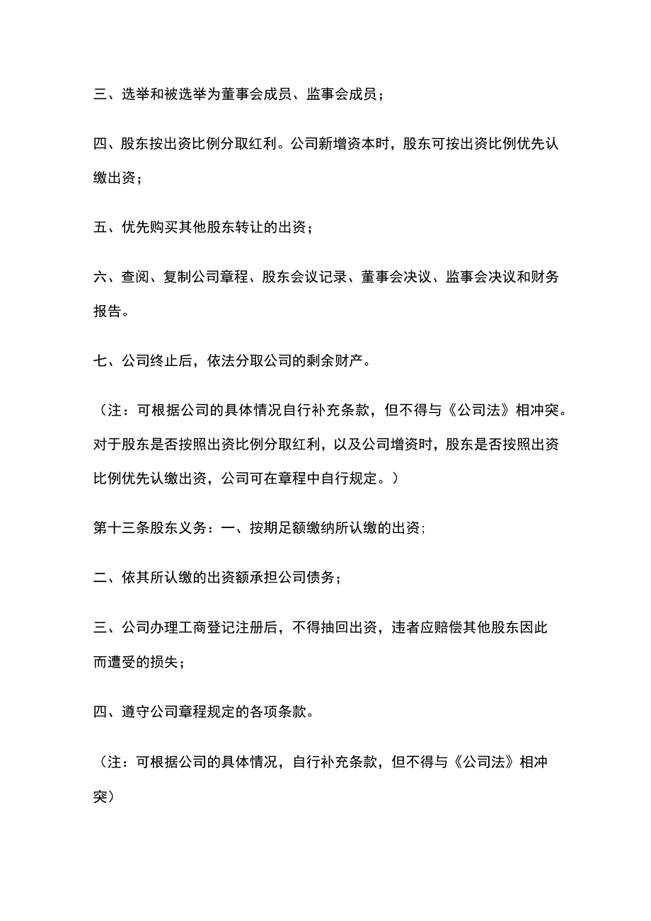 某有限责任公司章程.docx_第3页