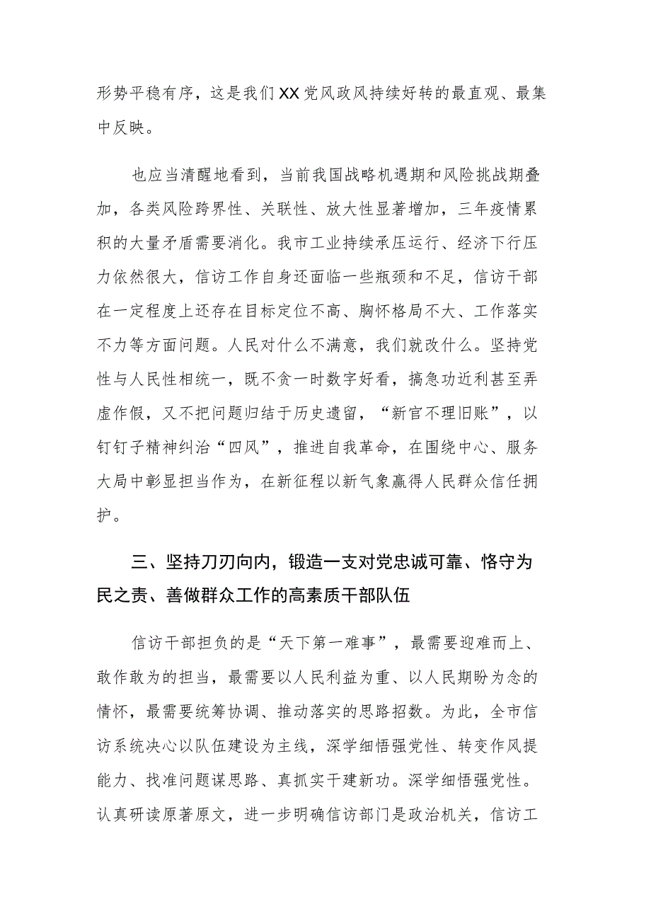 2023年主题教育读书班专题党的自我革命学习交流发言材料范文4篇.docx_第3页