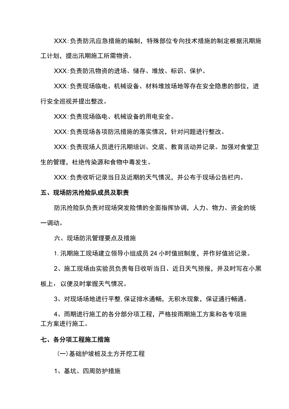 建筑工程防汛预案.docx_第2页