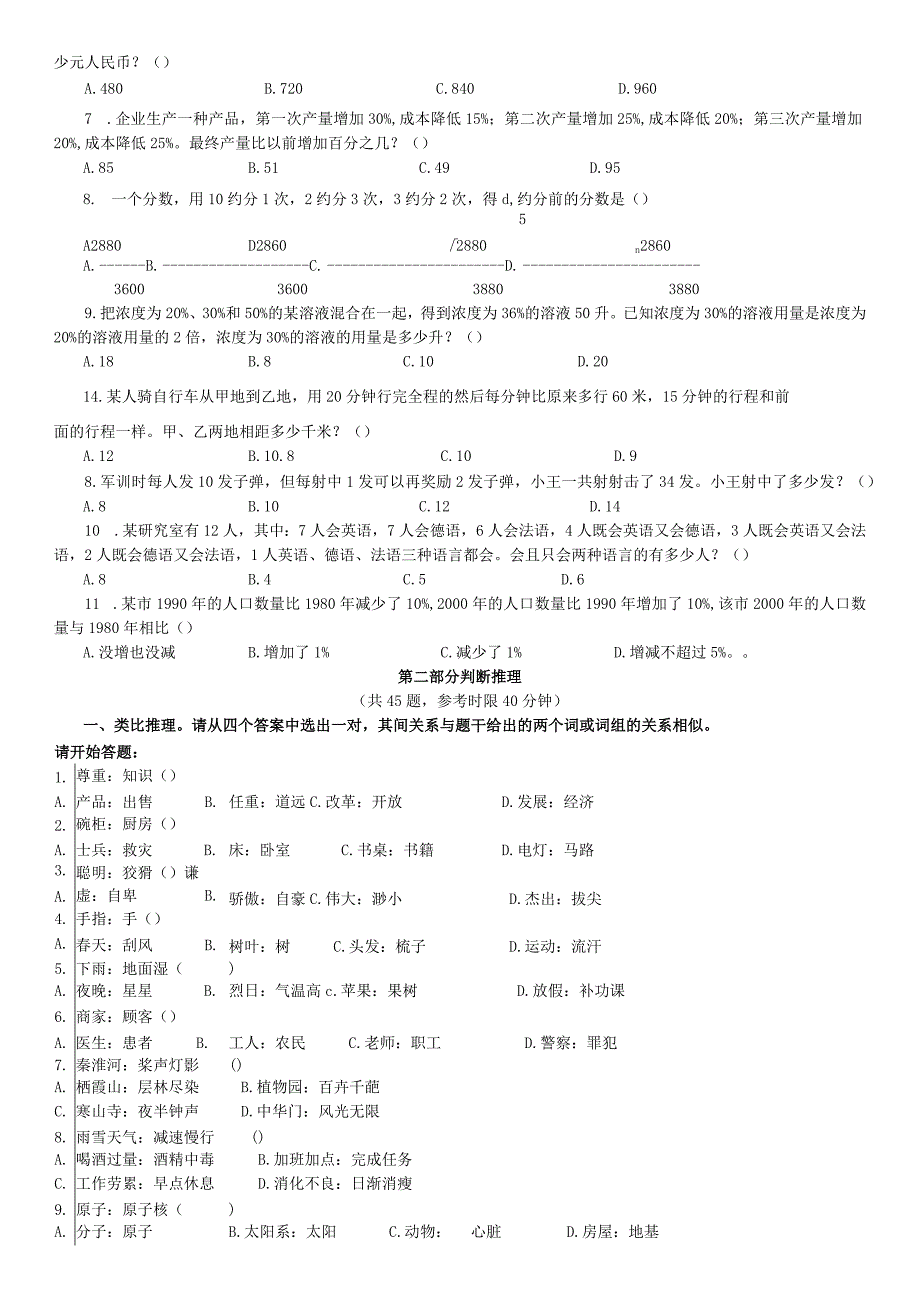 2006年江苏省公务员考试《行测》真题（C类卷）【公众号：阿乐资源库】.docx_第2页