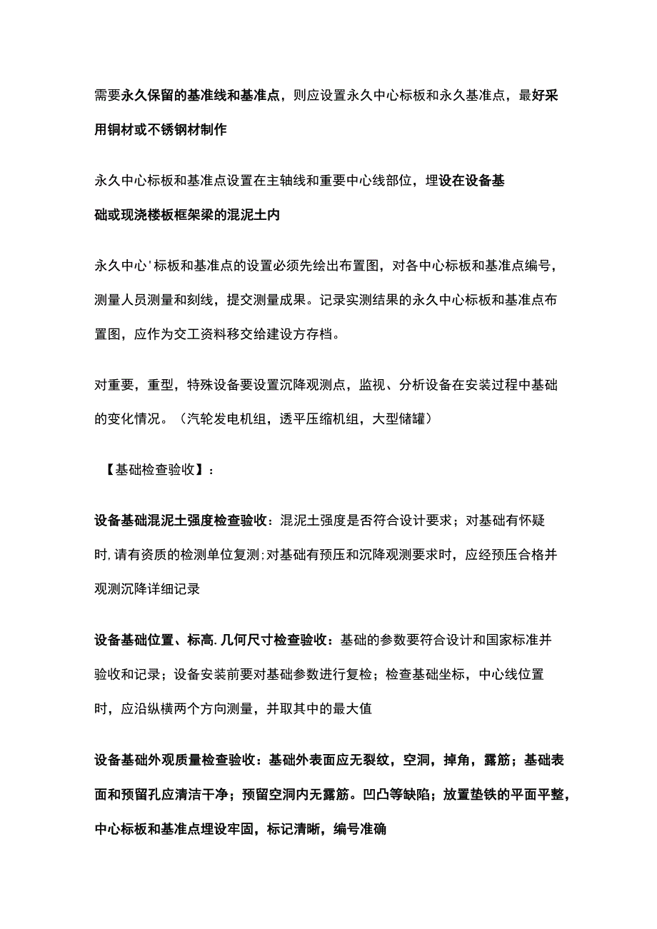 机电 机械设备安装工程施工技术 二级建造师实务复习考点.docx_第3页