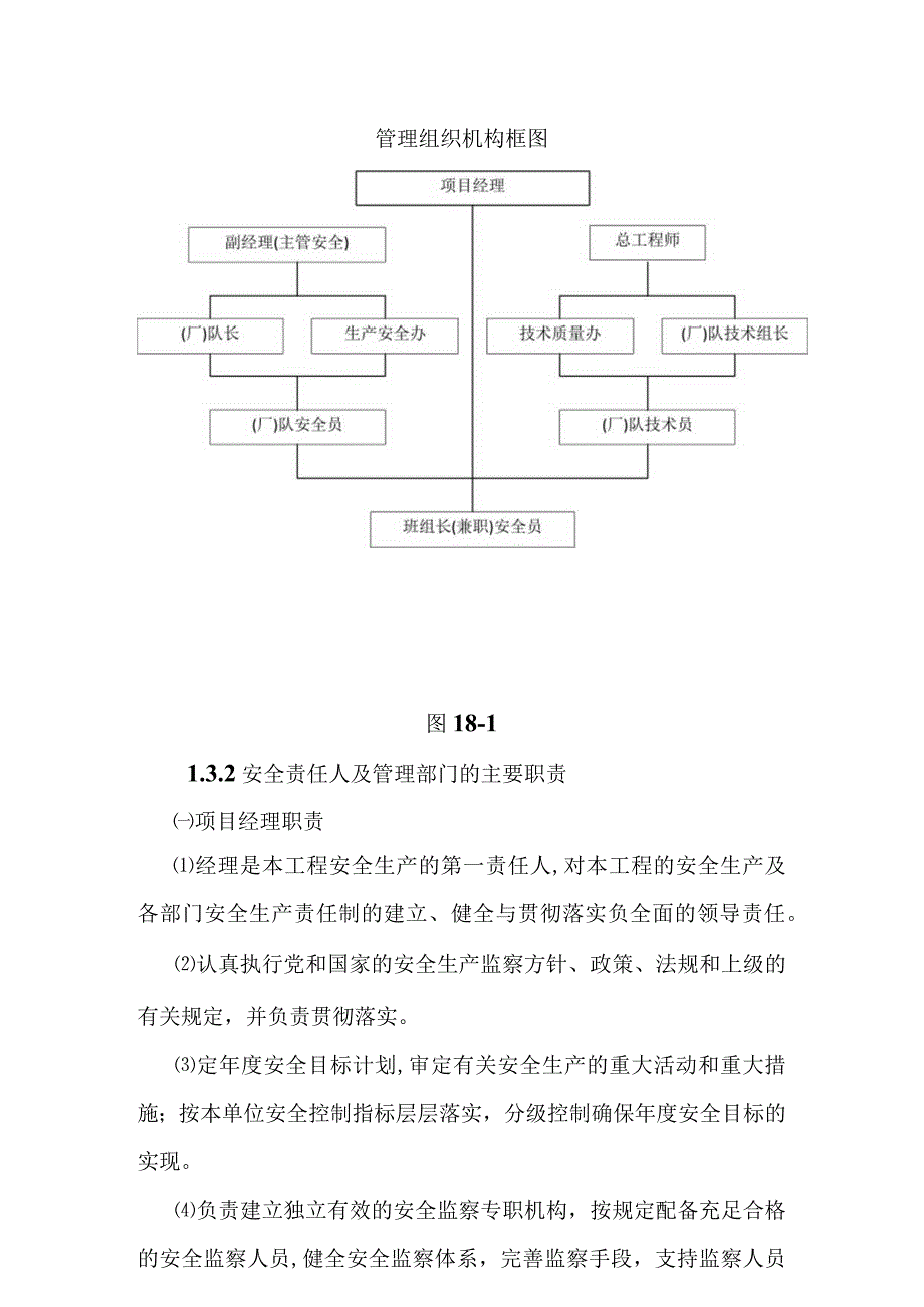 引洮供水工程施工安全目标安全保证体系及技术组织措施.docx_第3页