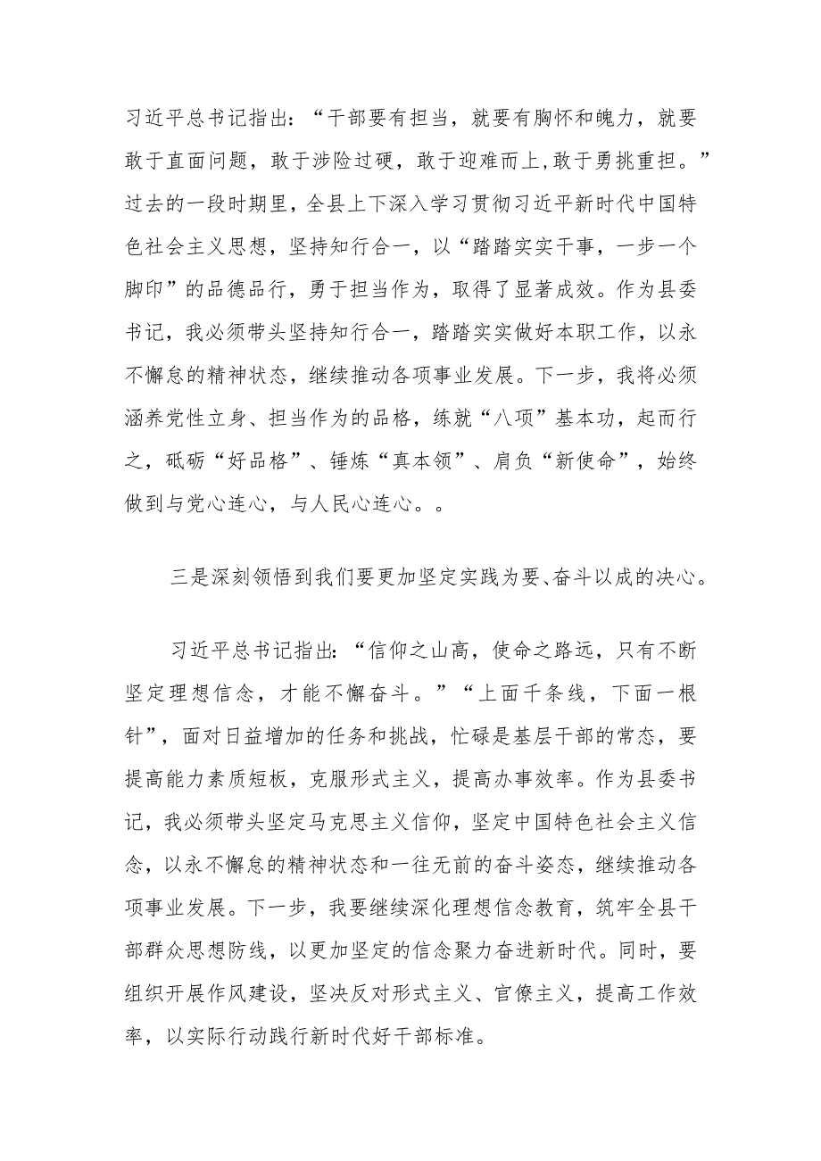 2023年度领导干部主题教育读书班交流发言提纲 材料.docx_第2页