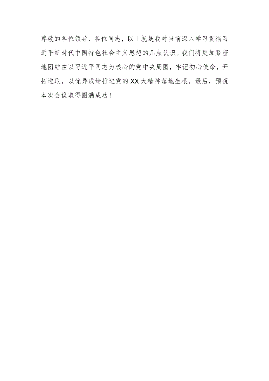 2023年度领导干部主题教育读书班交流发言提纲 材料.docx_第3页