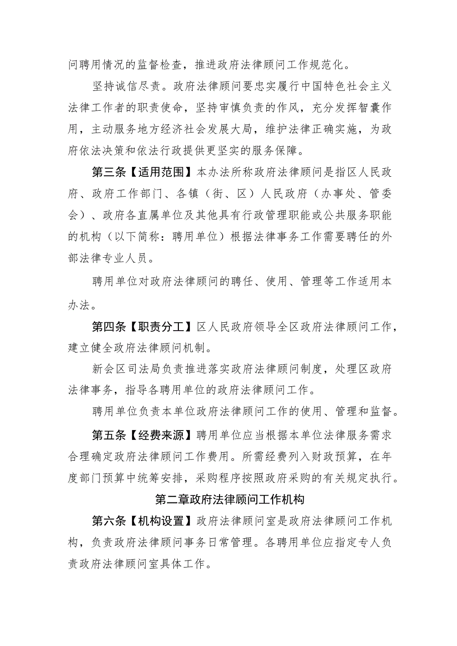 新会区政府法律顾问工作管理办法（第二次征求意见稿）.docx_第2页