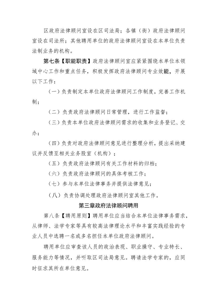 新会区政府法律顾问工作管理办法（第二次征求意见稿）.docx_第3页