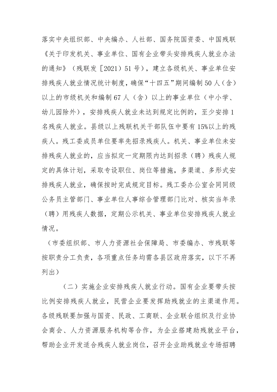 盘锦市促进残疾人就业三年行动方案2022—2024年.docx_第2页