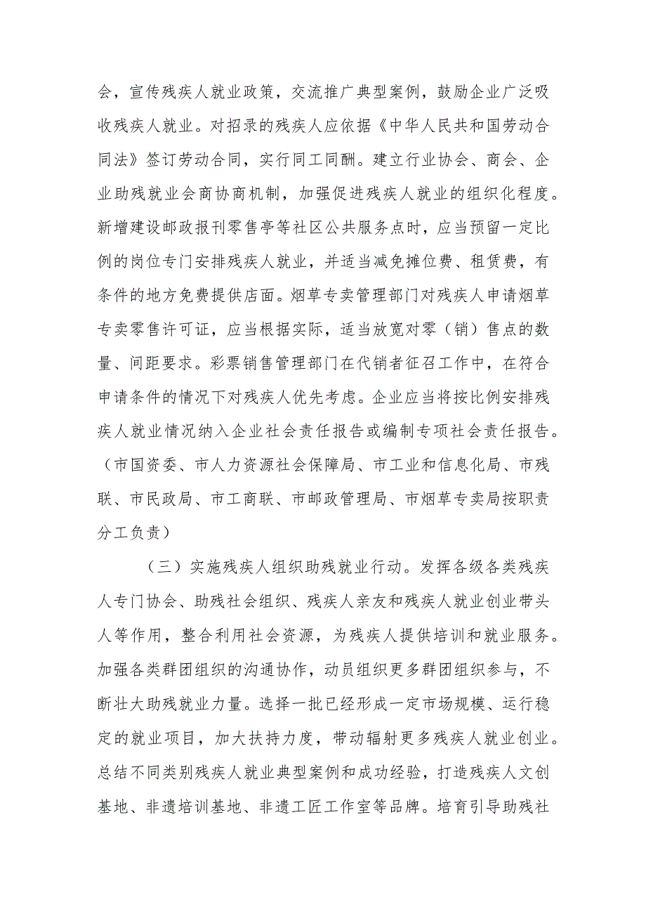 盘锦市促进残疾人就业三年行动方案2022—2024年.docx_第3页