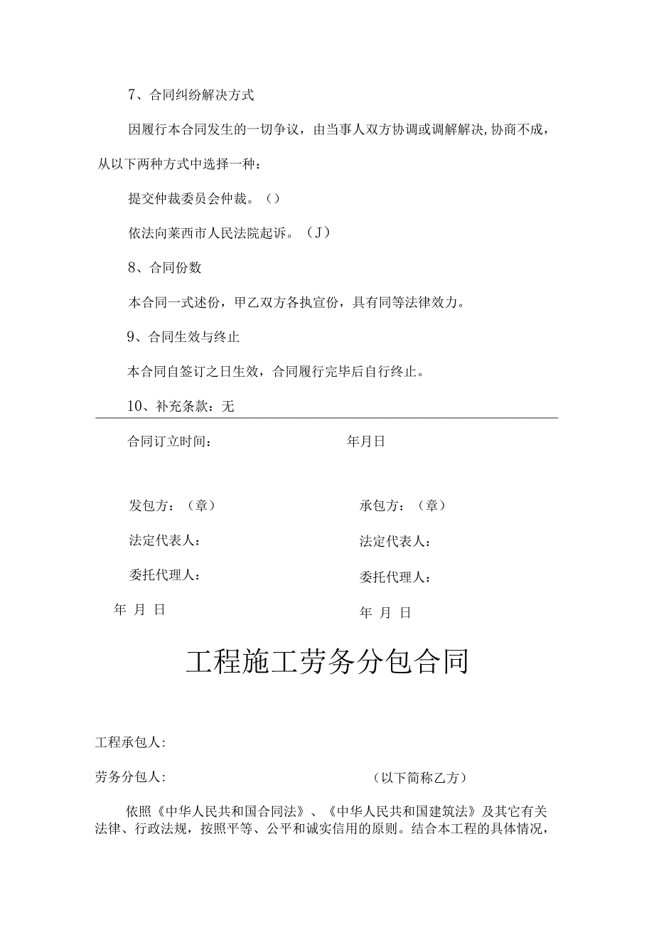 工程施工劳务分包合同书5套.docx_第3页