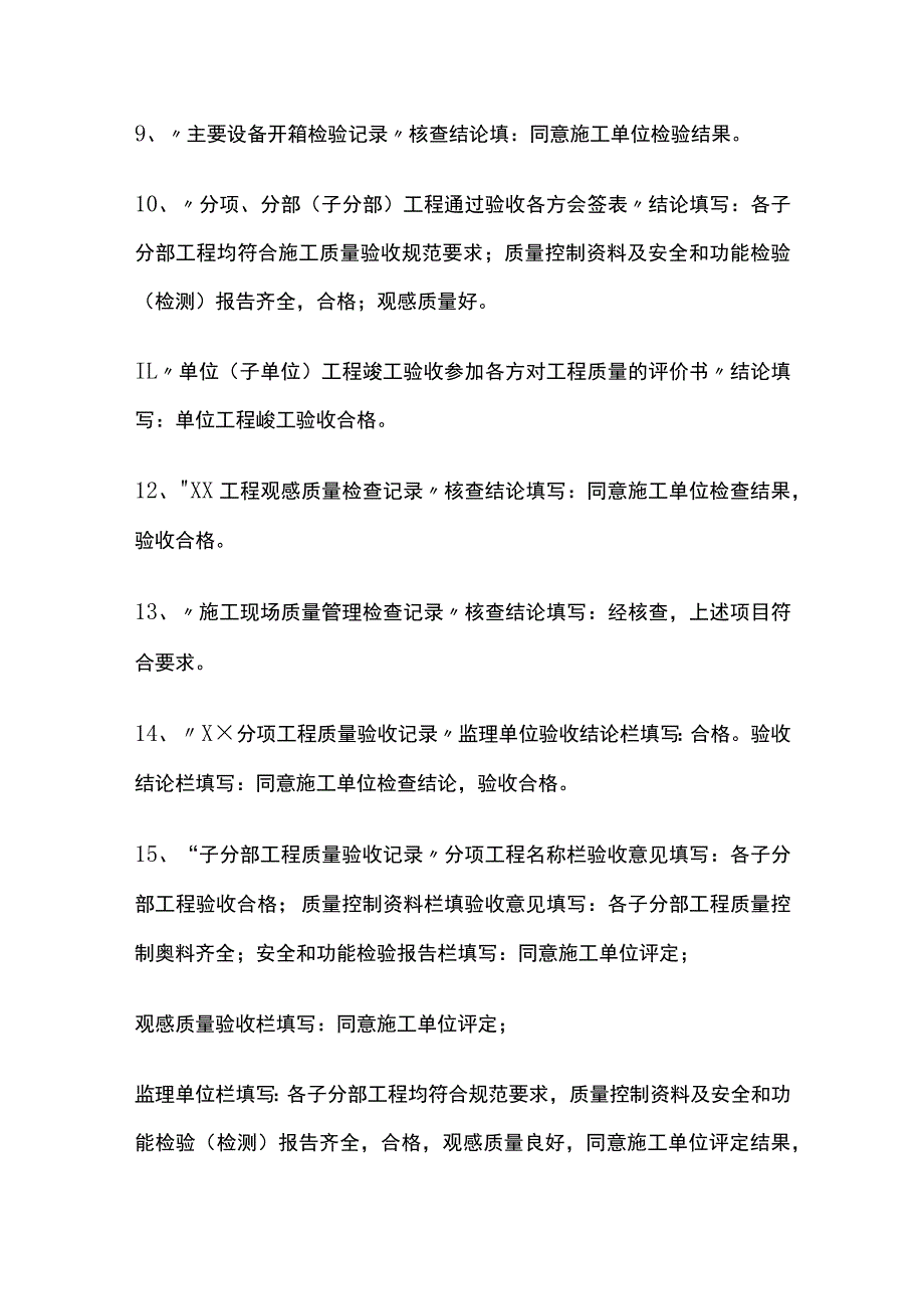 工程资料签字监理用语 标准版.docx_第2页