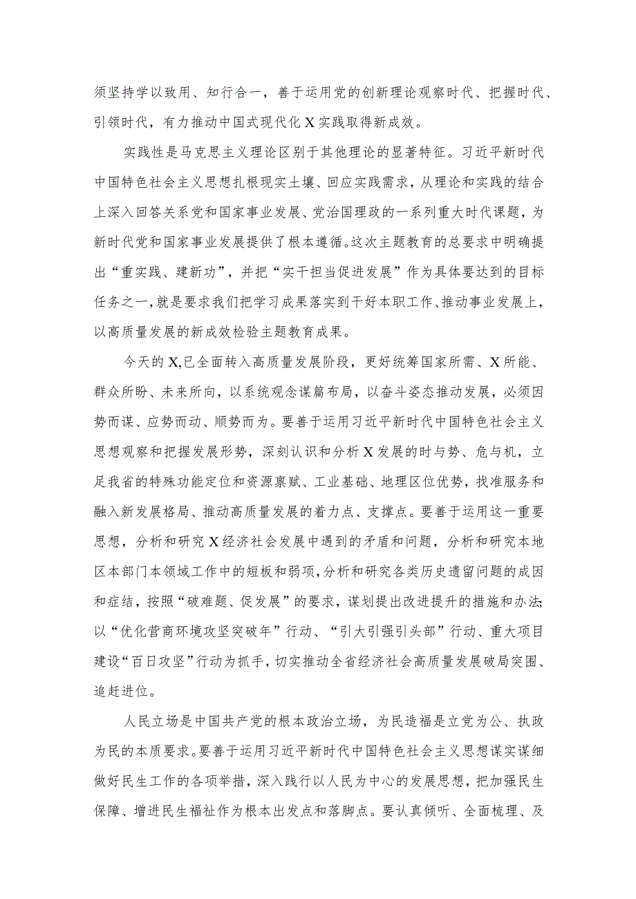 11篇2023主题教育“以学促干”专题学习研讨交流发言材料.docx_第2页