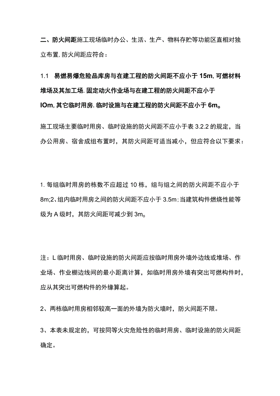 建设工程施工现场消防安全技术规范（GB50720-2011）.docx_第2页