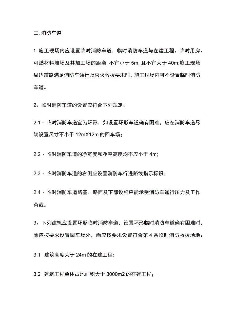 建设工程施工现场消防安全技术规范（GB50720-2011）.docx_第3页