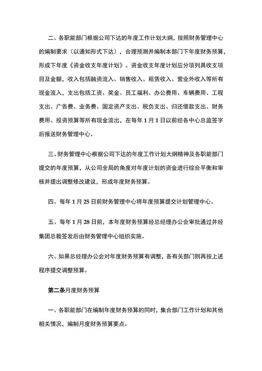 某房地产公司财务管理制度.docx_第2页