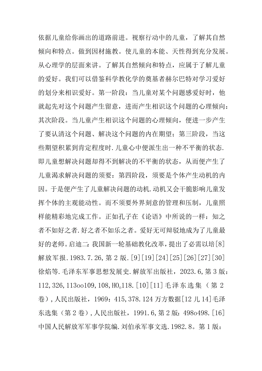 2023年爱弥儿给人的启示5篇.docx_第3页