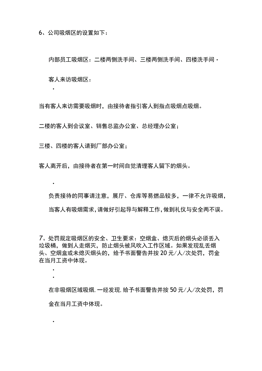 某服装公司吸烟管理规定.docx_第3页