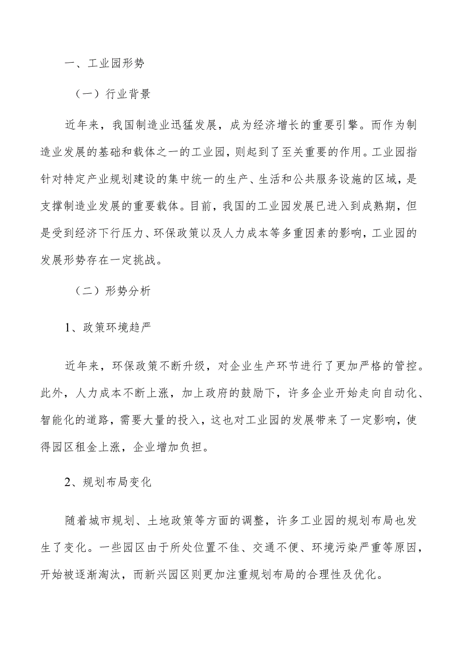 工业园人才引进政策分析.docx_第2页