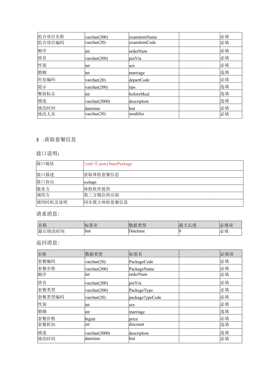 获取科室信息接口说明.docx_第2页