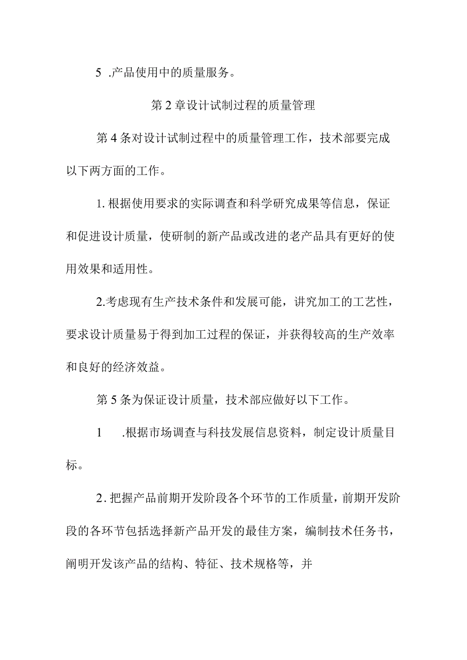 工厂生产质量管理制度.docx_第2页