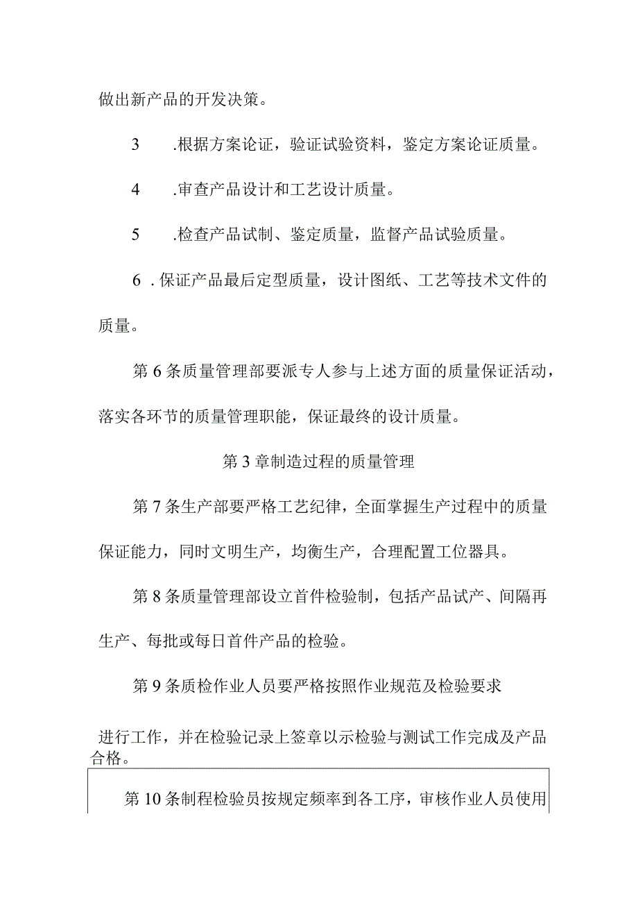 工厂生产质量管理制度.docx_第3页