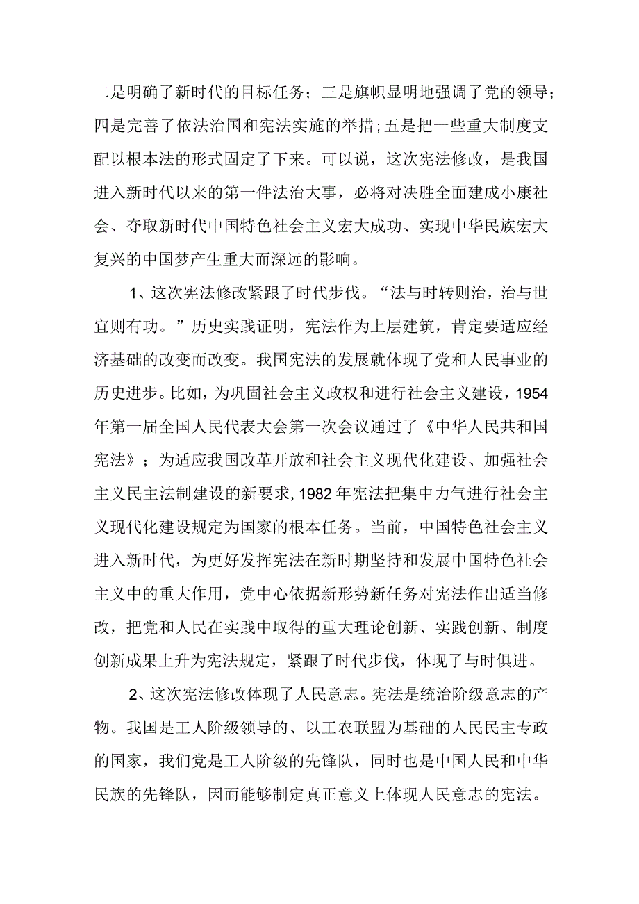 2023年（完整）学习宪法个人心得体会范文汇总五篇6篇.docx_第3页