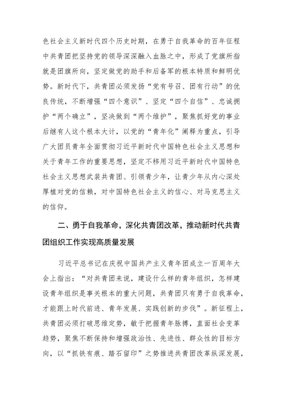 2023年主题教育读书班专题党的自我革命学习交流发言材料范文稿4篇.docx_第2页