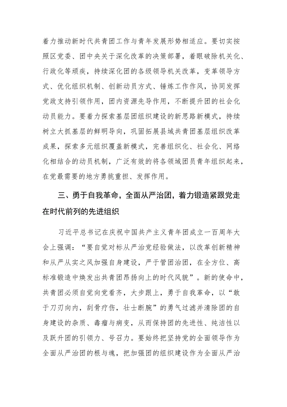 2023年主题教育读书班专题党的自我革命学习交流发言材料范文稿4篇.docx_第3页