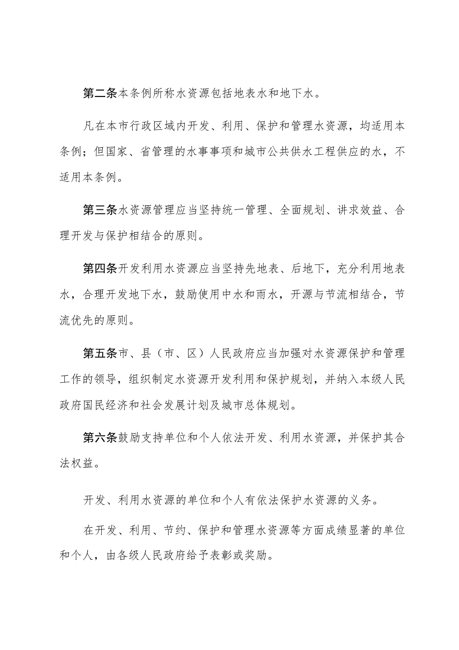 郑州市水资源管理条例.docx_第3页