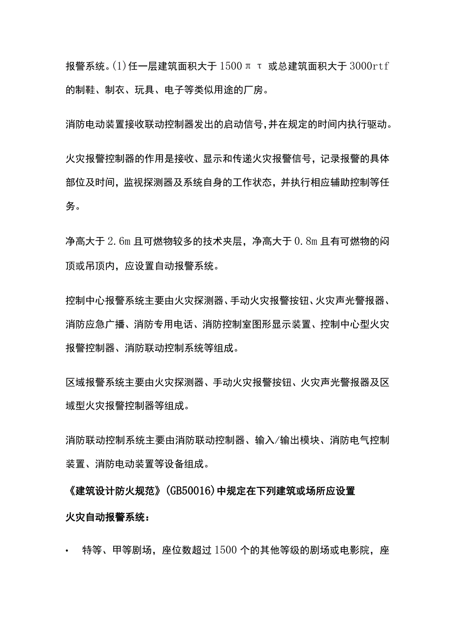 火灾自动报警系统基本知识全考点总结.docx_第3页