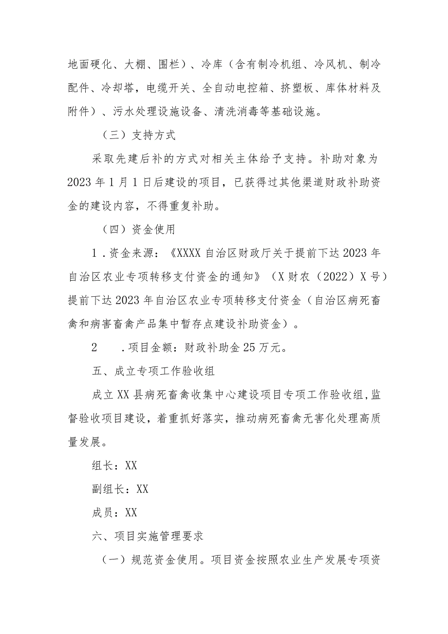 XX县2023年病死畜禽收集（暂存）中心建设项目实施方案.docx_第3页