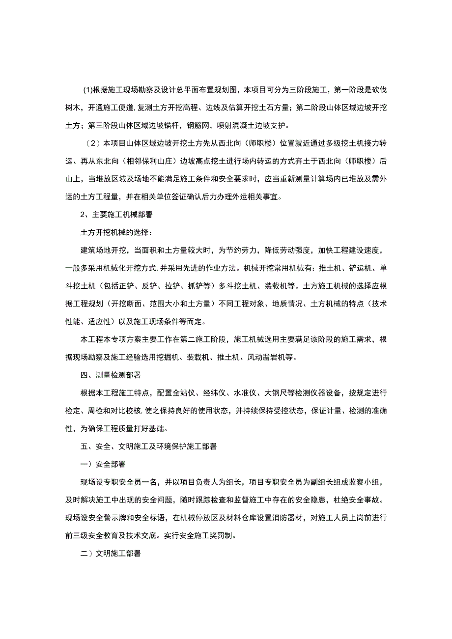 深基坑工程专项施工方案.docx_第3页