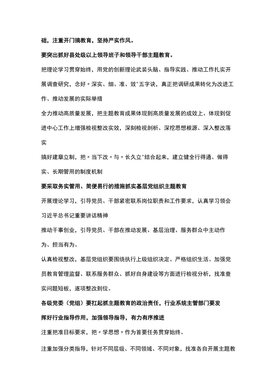 2023第二批主题教育知识点(讲稿).docx_第2页