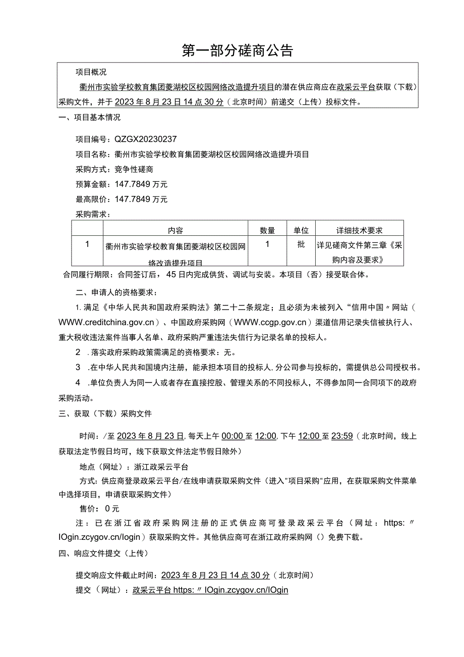 校区校园网络改造提升项目招标文件.docx_第3页