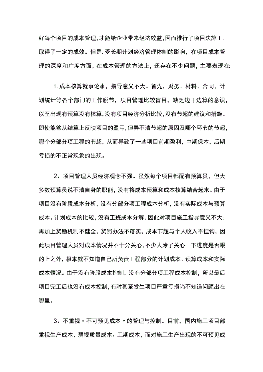 项目成本风险管理.docx_第2页