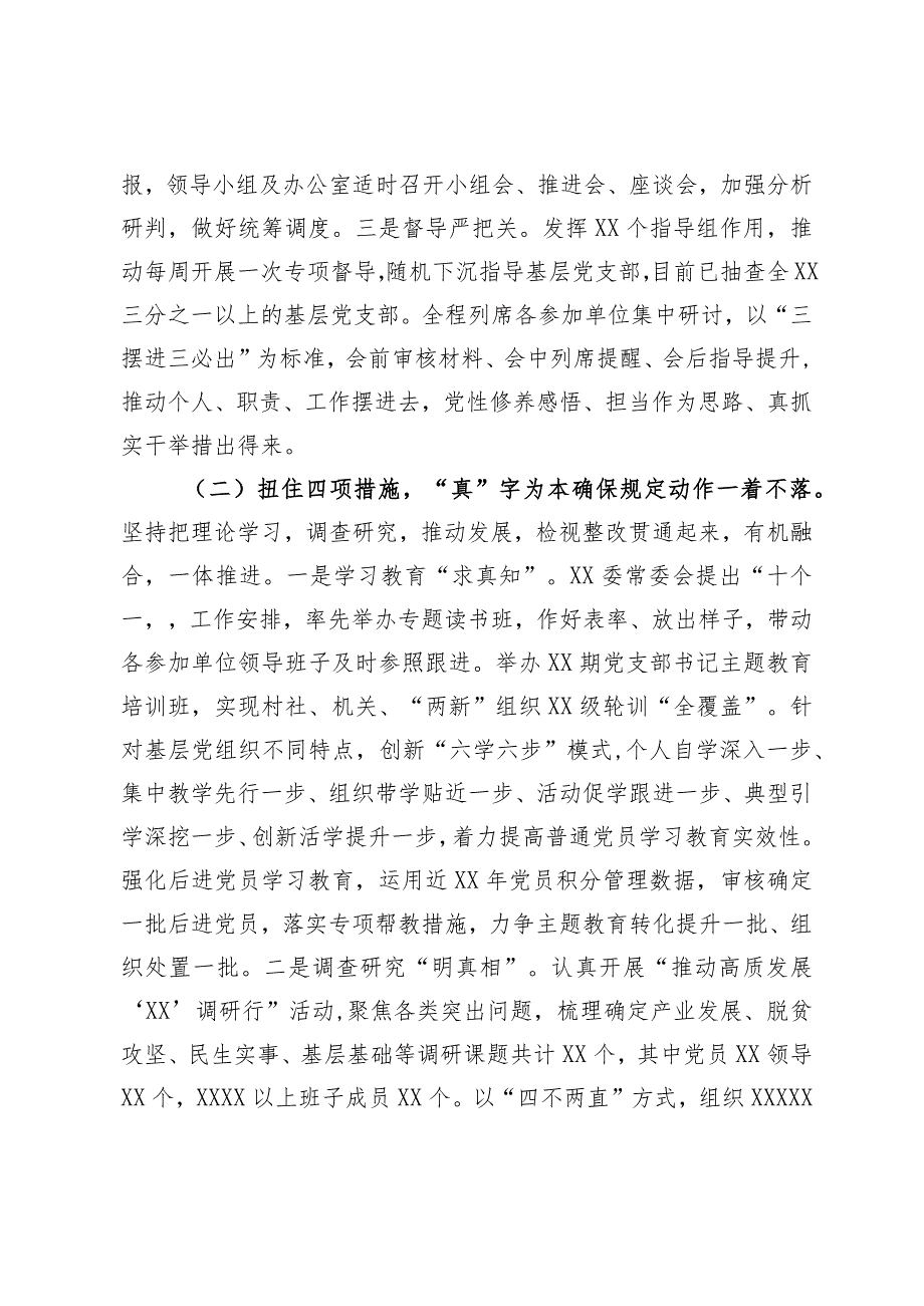 XX党委（党组）2023年第一批主题教育自查评估报告.docx_第2页