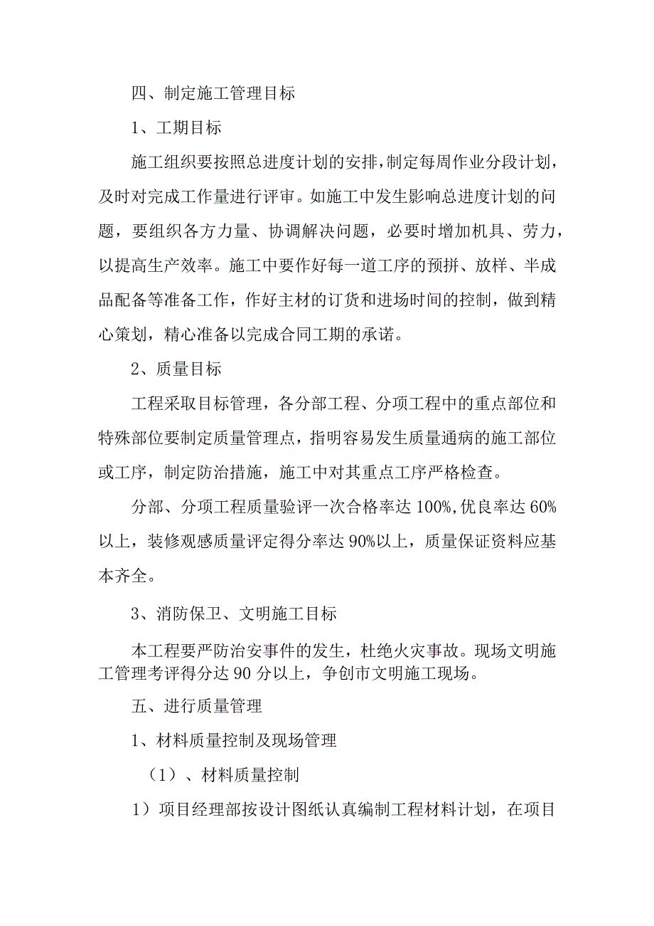 框架结构建筑办公楼外装饰工程专项施工组织设计方案.docx_第3页