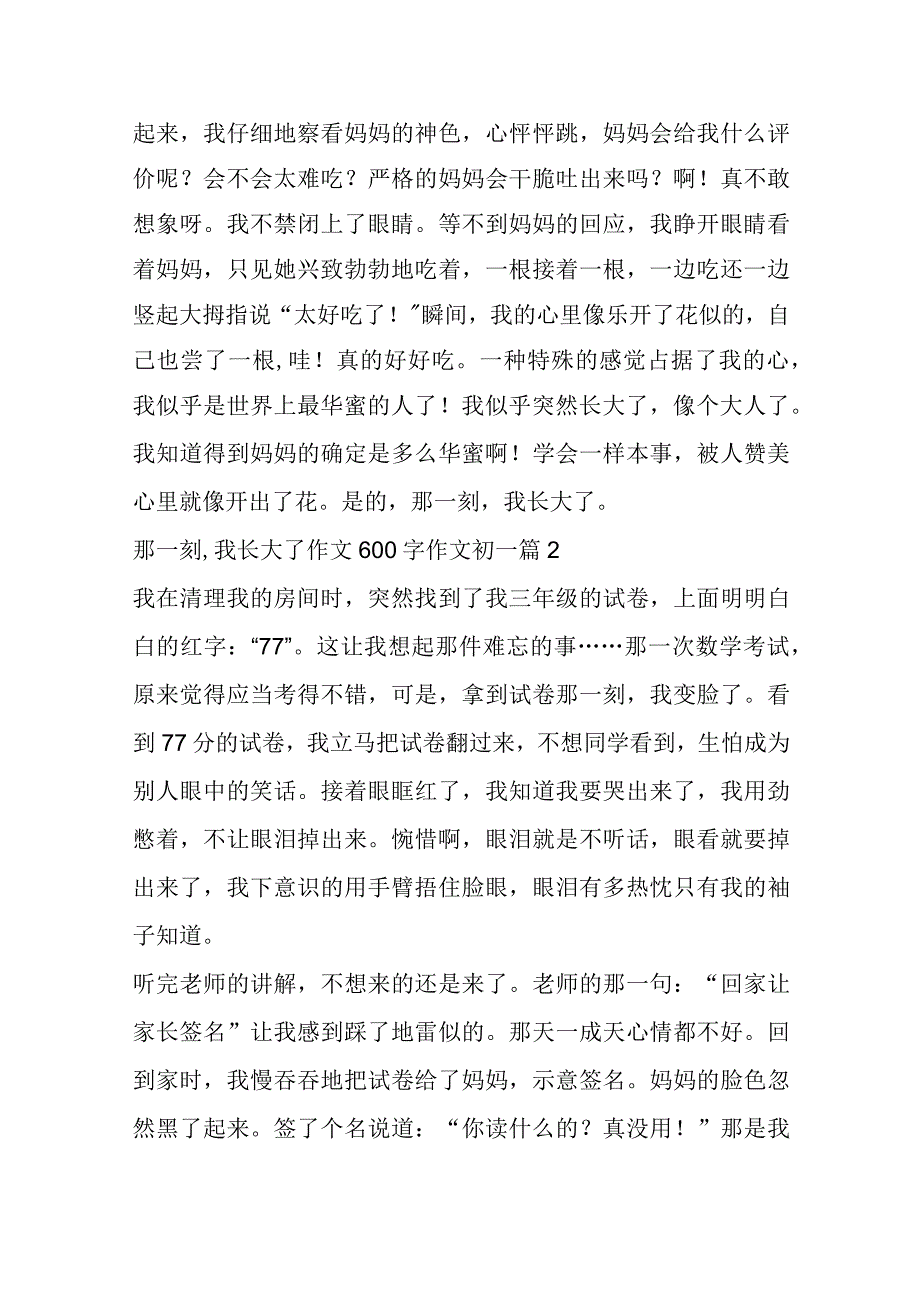 2023年（精选文档）那一刻,我长大了作文600字作文初一4篇.docx_第2页